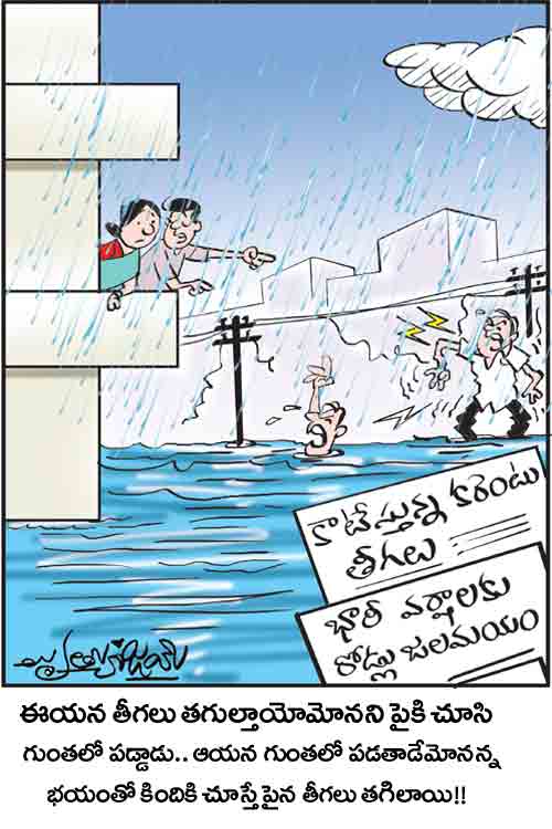 డైలీ కార్టూన్ 21-08-2025