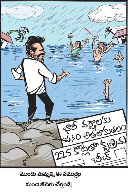 డైలీ కార్టూన్ 30-08-2025