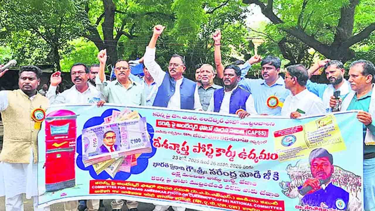 కరెన్సీపై అంబేద్కర్‌ ఫొటో ముద్రించాలని ధర్నా