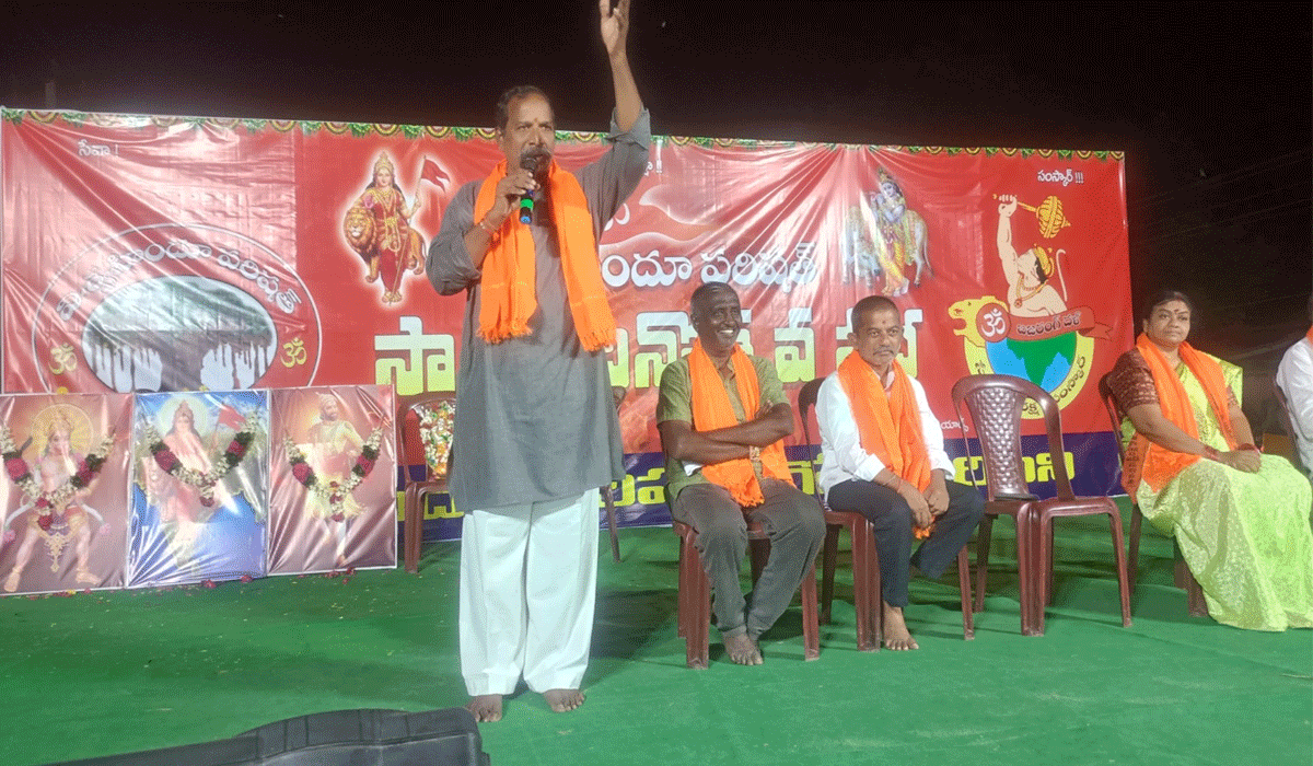 Hindu Dharma | హిందూ ధర్మ పరిరక్షణ మనందరి బాధ్యత.. వీహెచ్‌పీ జాతీయ కన్వీనర్ ఆకారపు కేశవరాజు పిలుపు