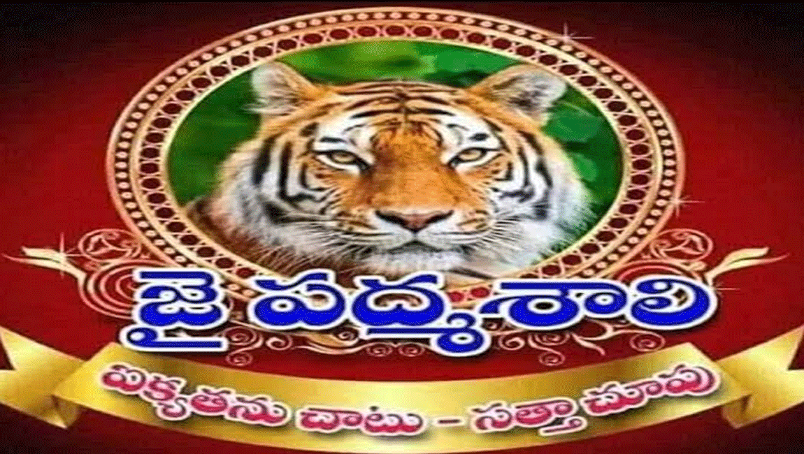 Godavarikhani | పద్మశాలీ సంఘంలో లెక్కల బాగోతం.. రెండుగా వర్గాలు విడిపోయి ఆధిపత్య పోరు