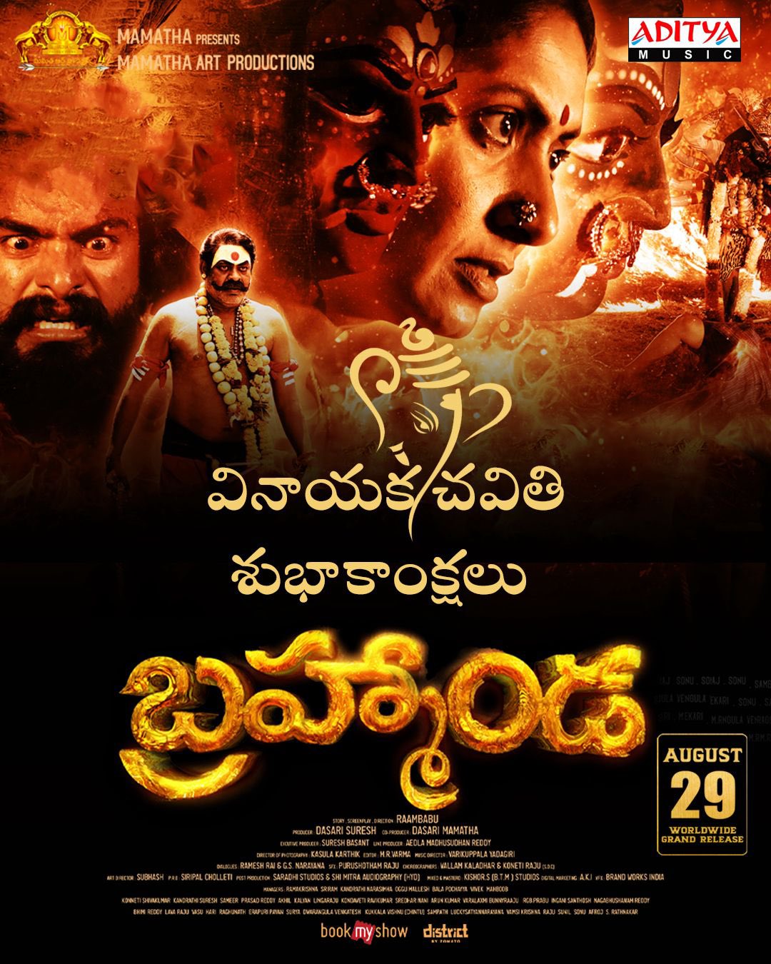 Brahmanda