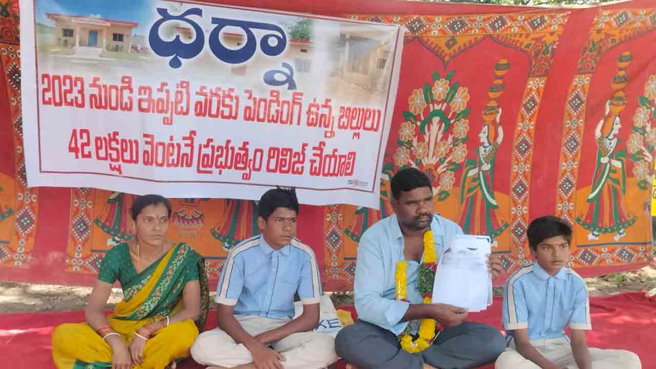 Bhuvanagiri | పెండింగ్‌ బిల్లుల కోసం.. భార్యా పిల్లలతో కలిసి కలెక్టరేట్‌ ముందు కాంట్రాక్టర్‌ దీక్ష