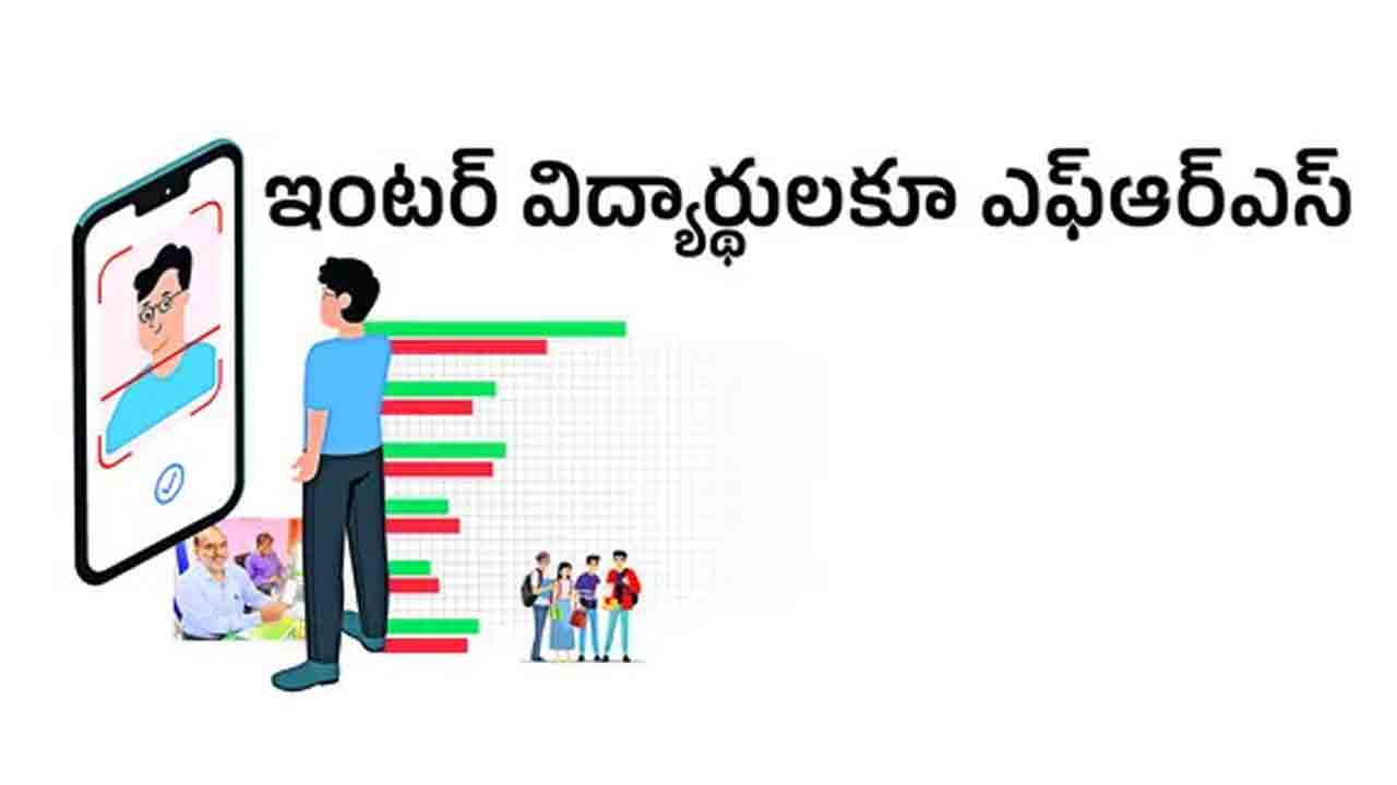 నేటి నుంచి ఇంటర్లో ఎఫ్ఆర్ఎస్