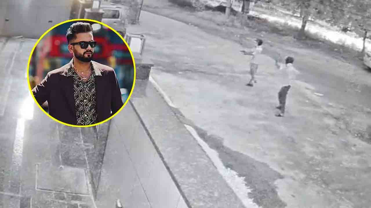 CCTV footage | ఎల్విష్ యాదవ్ ఇంటిపై కాల్పులు.. సీసీ ఫుటేజ్లో కాల్పుల దృశ్యాలు