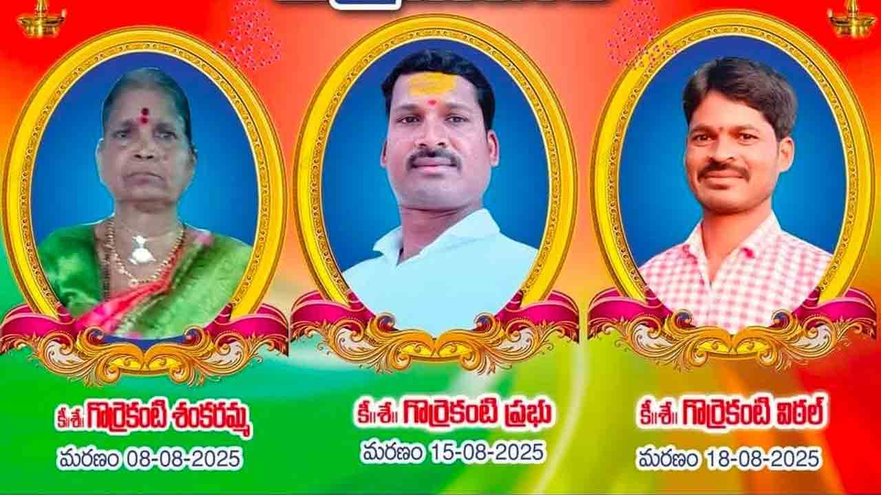 Gas Leak | ఏడాకులపల్లిలో విషాదం.. పది రోజుల్లోనే తల్లీ, ఇద్దరు కొడుకులు మృతి
