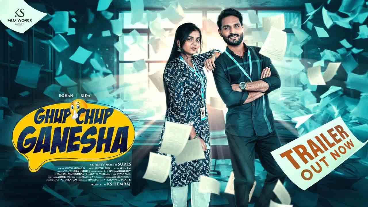 Ghup Chup Ganesha | ఐటీ ఎంప్లాయ్‌తో HR ప్రేమ‌లో ప‌డితే.. ఆస‌క్తిక‌రంగా ‘ఘప్ చుప్ గణేశ’ ట్రైల‌ర్