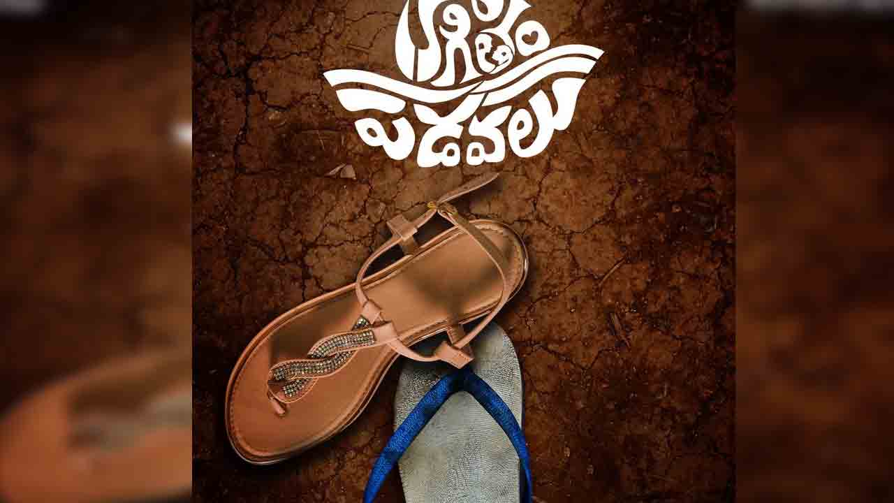 Kaagitham Padavalu | ‘కాగితం పడవలు’ గ్లింప్స్ విడుదల.. గుండెను తాకే ప్రేమకథకు నాంది