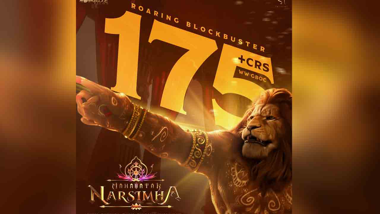 Mahavatar Narsimha | 17 రోజుల్లో రూ.175 కోట్లు.. బాక్సాఫీస్‌పై ‘మ‌హావ‌తార్ న‌ర‌సింహ’ విధ్వంసం