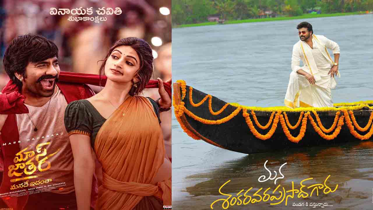 Vinayaka Chavithi | వినాయక చవితి స్పెష‌ల్.. టాలీవుడ్‌ కొత్త సినిమా పోస్టర్‌లు చూశారా!