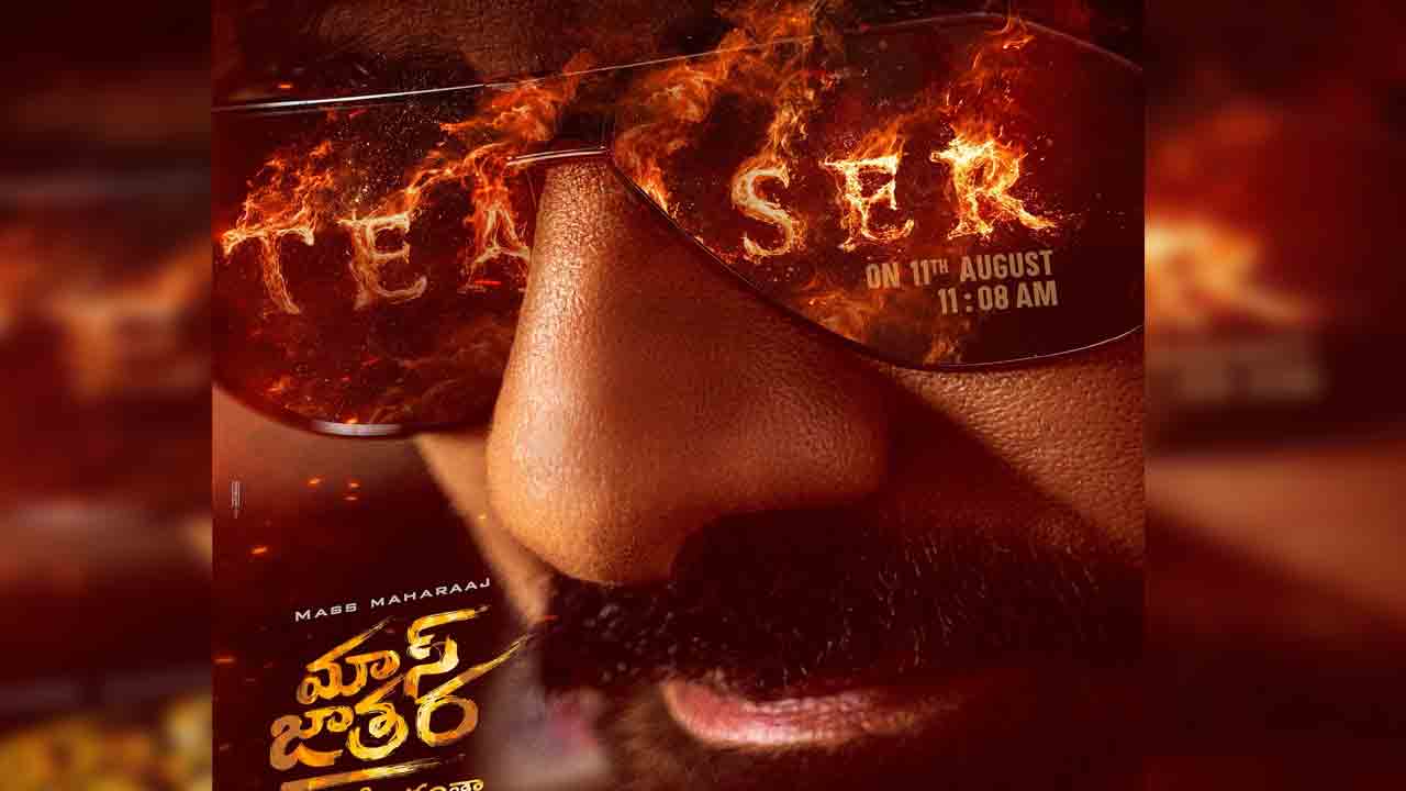 Mass Jathara | ర‌వితేజ ‘మాస్ జాతర’ టీజ‌ర్ వ‌చ్చేది అప్పుడే.!