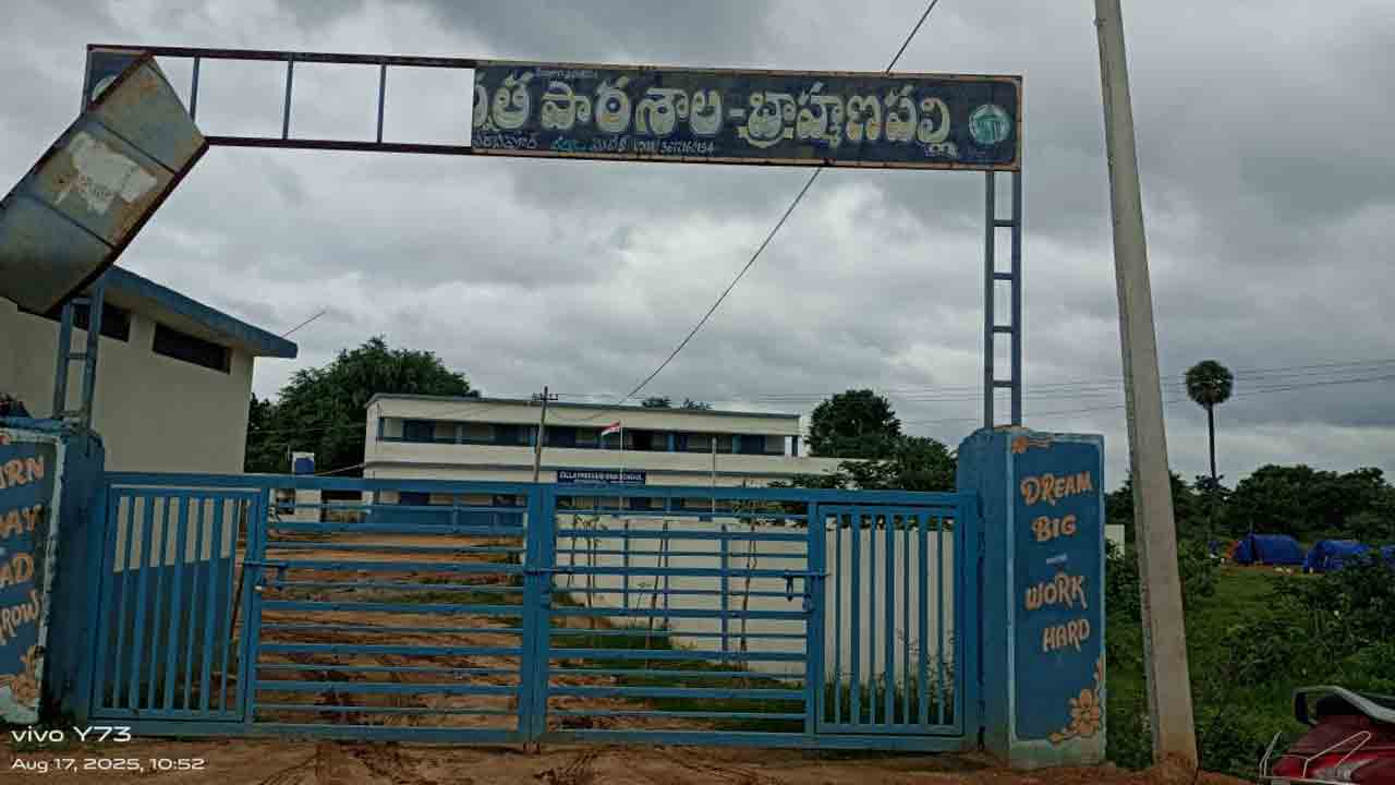 National Flag | బ్రాహ్మణపల్లిలో జాతీయ జెండాకు అవమానం