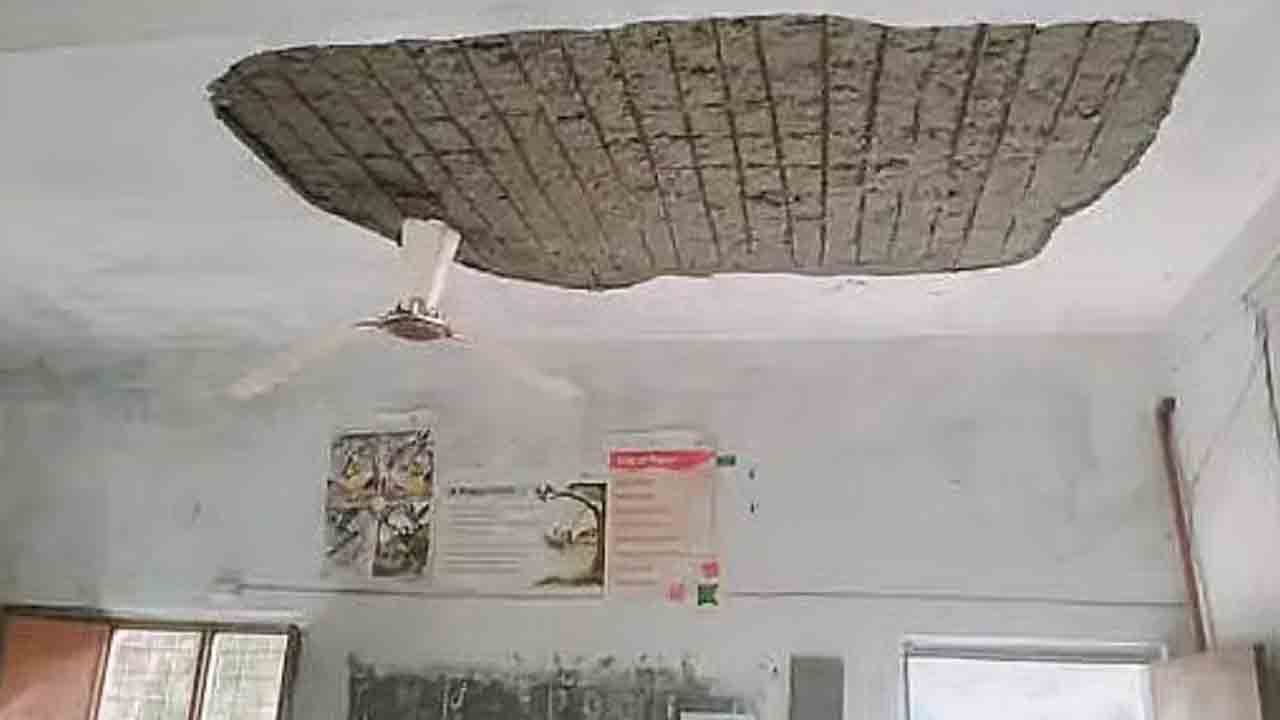 Portion Of Ceiling Falls | ఊడి పడిన స్కూల్ ఆడిటోరియం స్లాబ్ పెచ్చులు.. పలువురు   విద్యార్థులకు గాయాలు