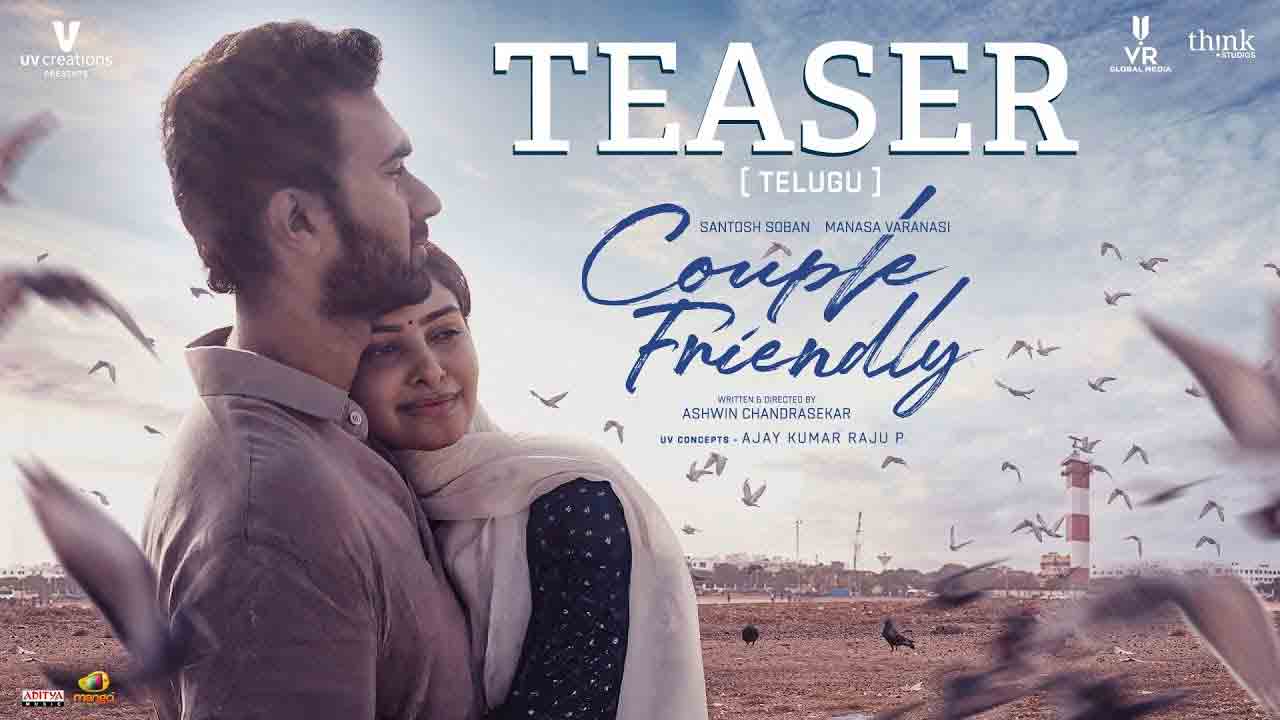 Couple Friendly Teaser | సంతోశ్‌ శోభన్‌ ‘కపుల్‌ ఫ్రెండ్లీ’ టీజర్ రిలీజ్