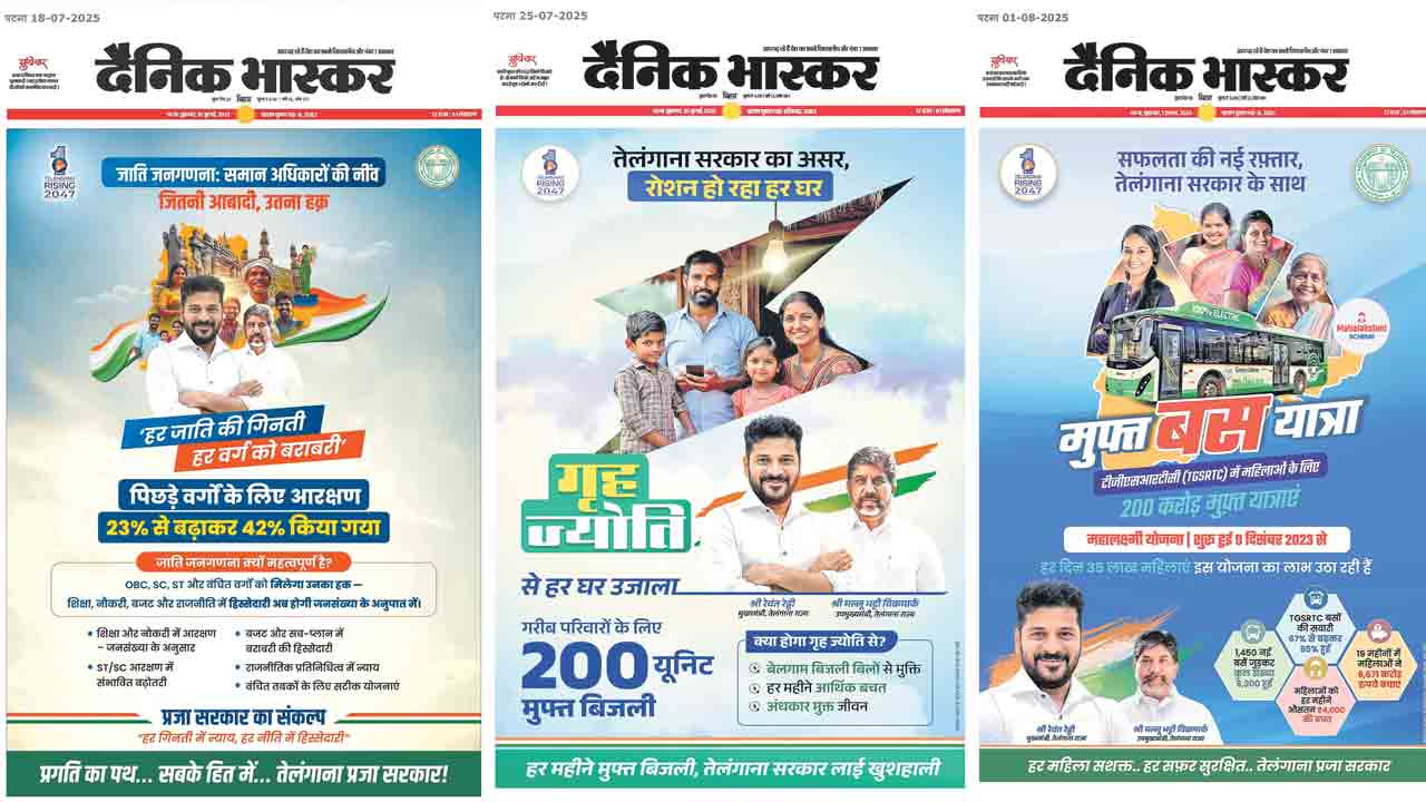 Telangana | తెలంగాణ సొమ్ము.. బీహార్‌లో దుబారా.. అక్కడి పత్రికల్లో సర్కార్‌ యాడ్స్‌