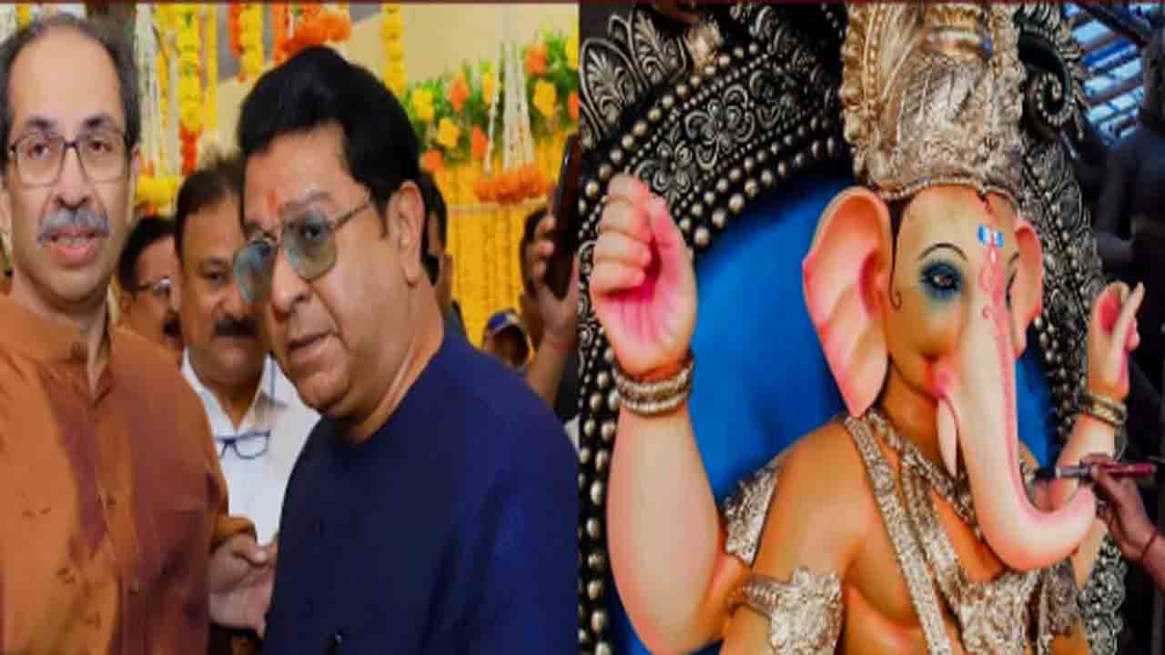 Uddhav Visits Raj’s House | ఠాక్రే సోదరులను దగ్గరకు చేర్చిన గణనాథుడు.. రాజ్‌ ఠాక్రే   నివాసానికి ఉద్ధవ్‌