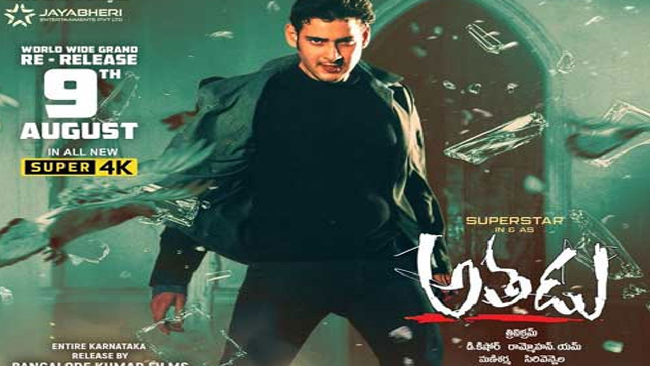 Athadu | అత‌డు రీరిలీజ్.. ఏకంగా 500 కేజీల పేప‌ర్ల‌తో ర‌చ్చ‌కి సిద్ధ‌మైన ఫ్యాన్స్