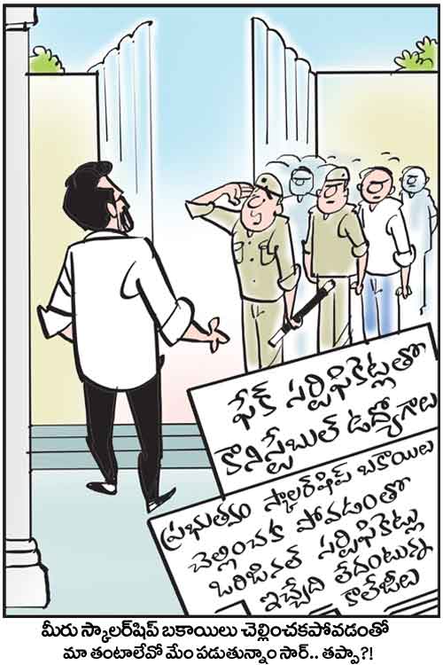 డైలీ కార్టూన్ 23-08-2025