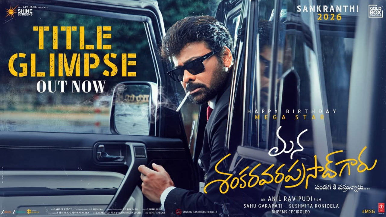 Mega 157 | మెగా 157 గ్లింప్స్.. విక్ట‌రీ ట‌చ్‌తో అద‌ర‌గొట్టేశారుగా..!