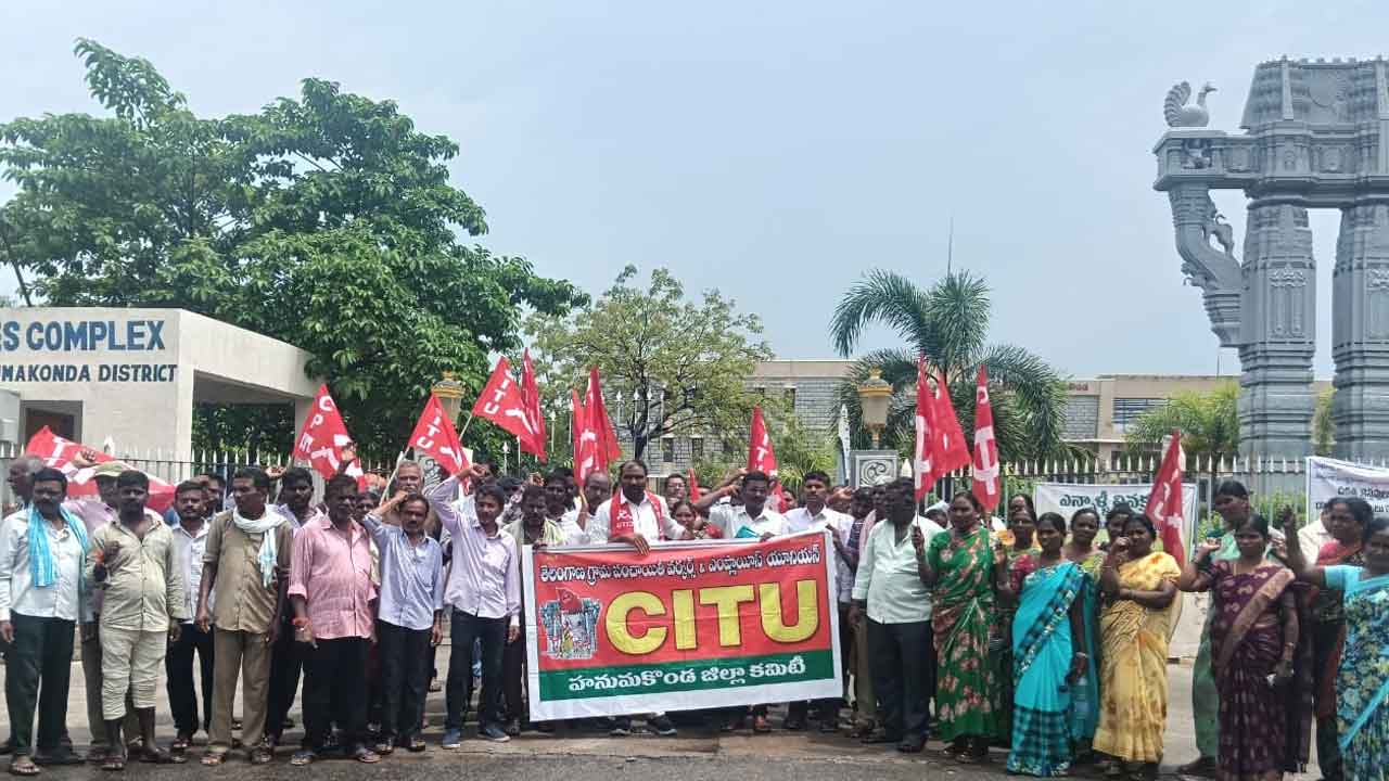 GP workers | జీపీ కార్మికుల వేతనాలు పెంచాలని సీఐటీయూ ఆధ్వర్యంలో ధర్నా