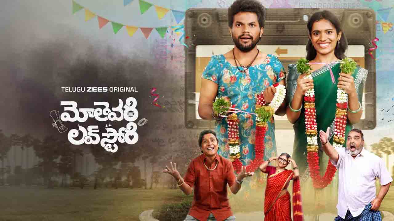 మన మోతెవరి.. విన్నర్ అయ్యాడు