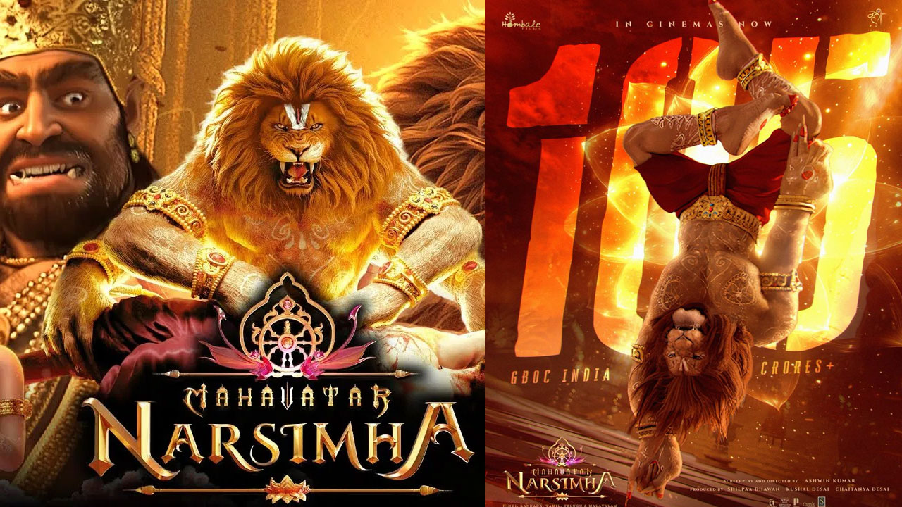 Mahavatar Narsimha | వంద కోట్ల మార్క్ని అవలీలగా దాటేసిన యానిమేటెడ్ మూవీ.. మహావతార్ నరసింహకి కలెక్షన్ల వర్షం