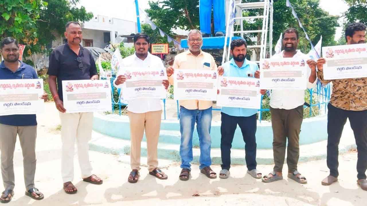 Gaddar | గద్దర్‌ వర్ధంతిని జయప్రదం చేయండి : పి.శంకర్