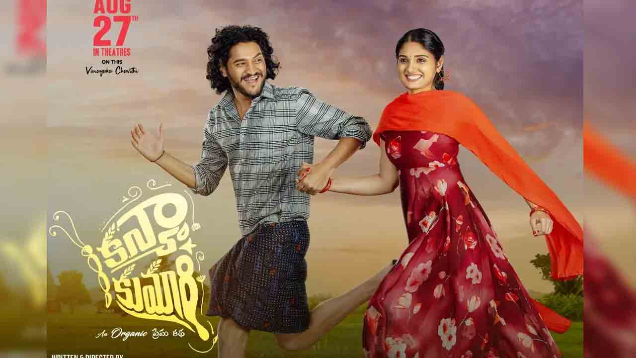 Kanya Kumari Movie | ‘కన్యాకుమారి’ మూవీ రివ్యూ.. విలేజ్ ప్రేమకథ ఎలా ఉందంటే.!