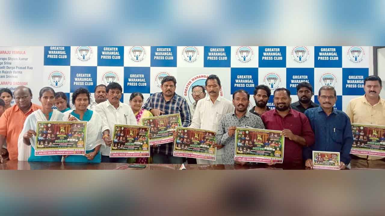 Janapadha jathara | జానపద జాతరను విజయవంతం చేయండి