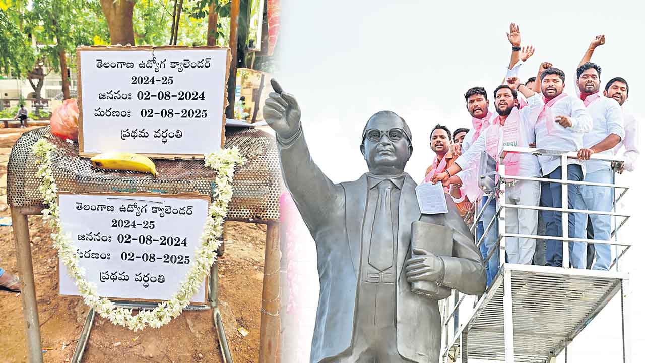 జాబ్‌ క్యాలెండర్‌కు పిండ ప్రదానం.. నిరుద్యోగుల నిరసన