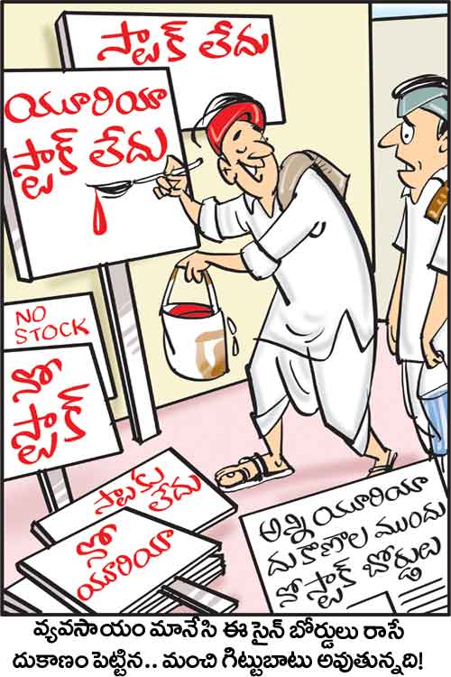 డైలీ కార్టూన్ 24-08-2025