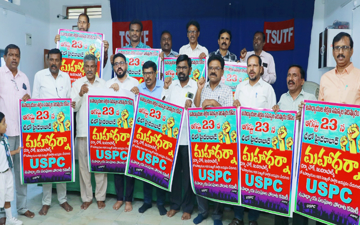 Nalgonda : ఉపాధ్యాయ, విద్యారంగ సమస్యలు పరిష్కరించాలి : యూఎస్పీసీ నేతలు