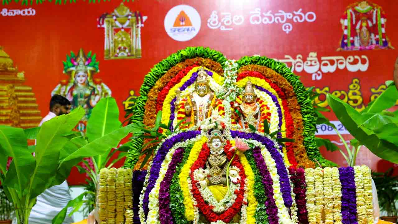 Srisailam | శ్రీశైలం ఆలయంలో సామూహిక వరలక్ష్మీ వ్రతాలు