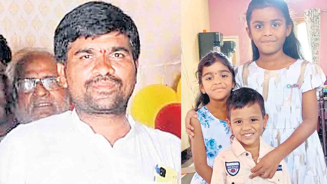 ముగ్గురు పిల్లలతో తండ్రి మిస్సింగ్‌