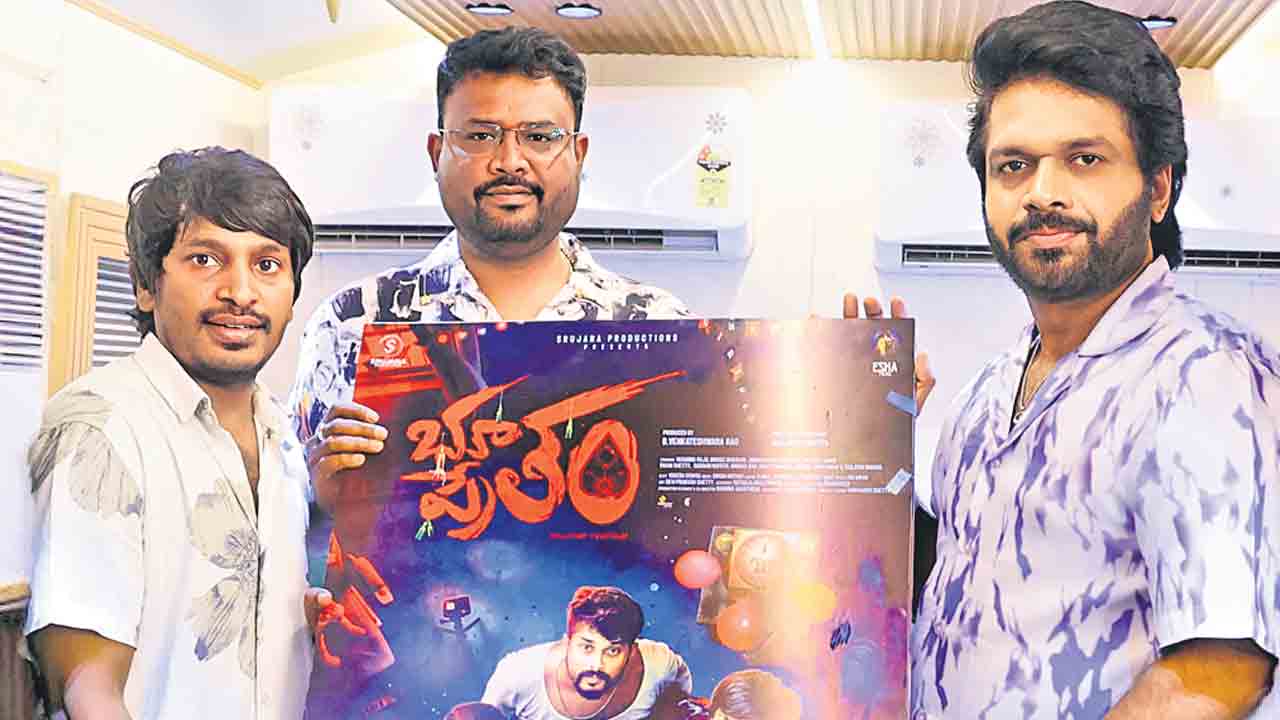 భూతం బారిన పడితే..