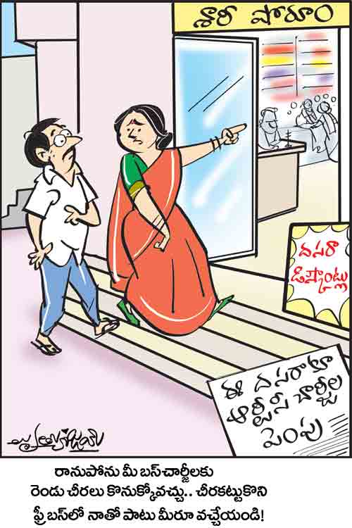 డైలీ కార్టూన్ 21-09-2025