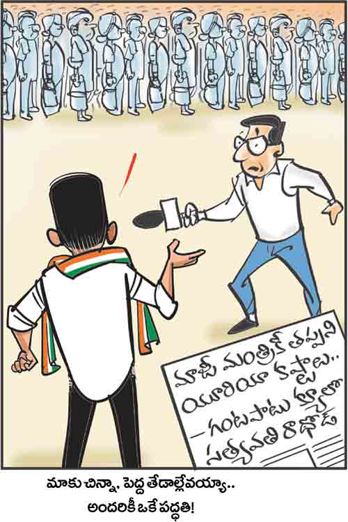 డైలీ కార్టూన్ 16-09-2025
