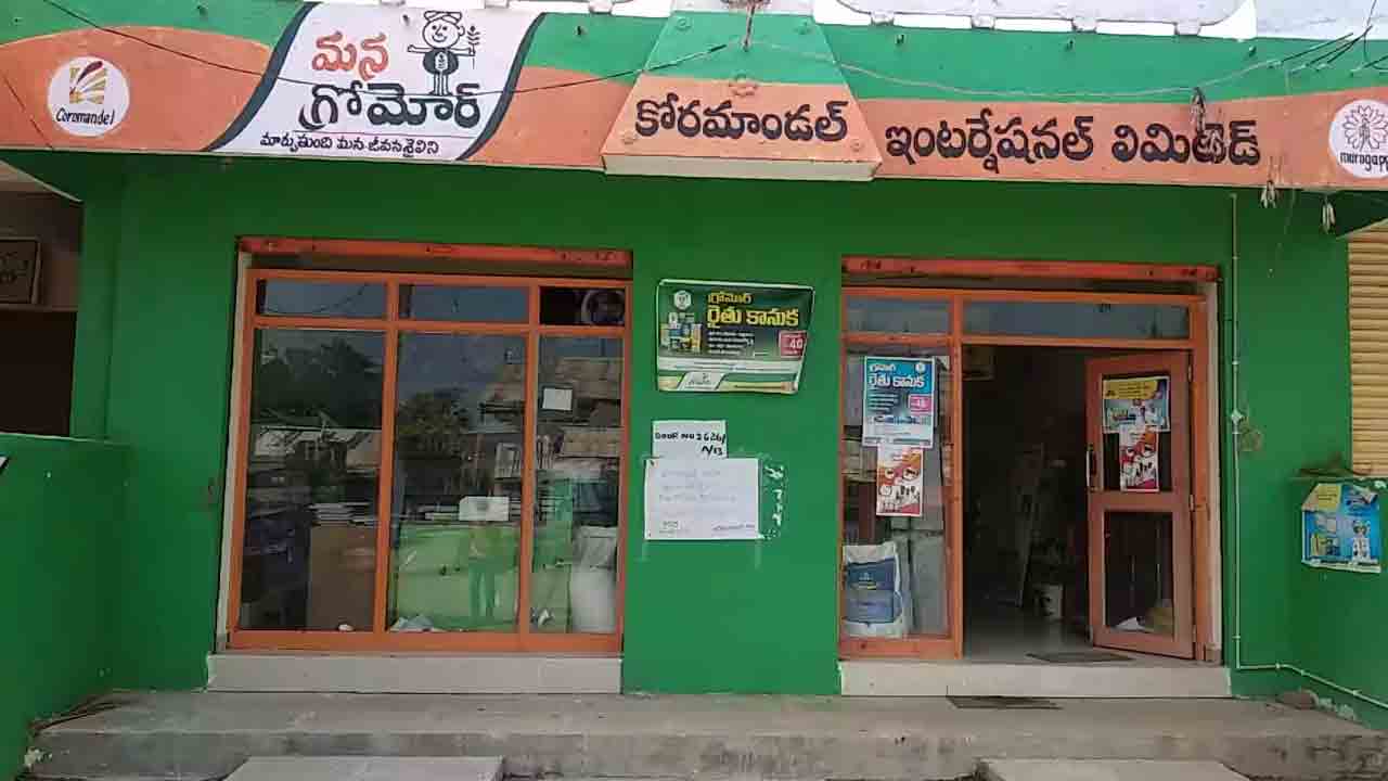 గ్రోమోర్‌ ఎరువుల దుకాణం సీజ్‌
