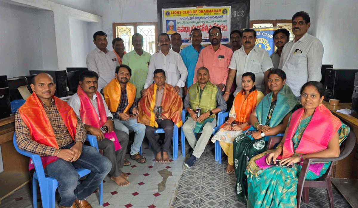 Teachers’ Day | లయన్స్ క్లబ్ ఆధ్వర్యంలో ఘనంగా ఉపాధ్యాయ దినోత్సవం