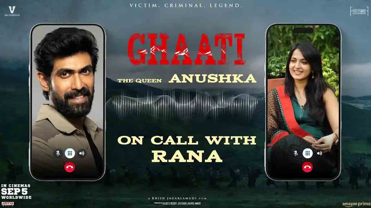 Anushka Shetty | ఘాటి వైల్డ్‌గా ఉందన్న రానా.. హిట్‌ ఉమెన్‌ అయిపోవచ్చా అని అడిగిన అనుష్క