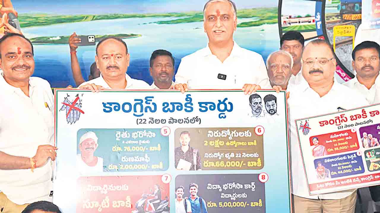 బాకీ కార్డే బ్రహ్మాస్త్రం.. ప్రభుత్వ మోసాలను ఎండగట్టాలి!