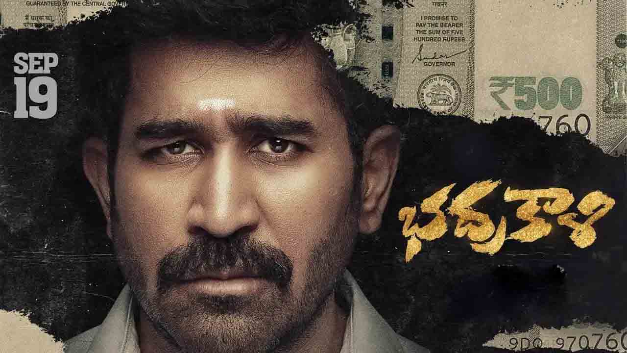 Bhadrakaali Movie | భద్రకాళి మూవీ రివ్యూ.. విజ‌య్ ఆంటోని పొలిటికల్ థ్రిల్లర్‌ అలరించిందా?