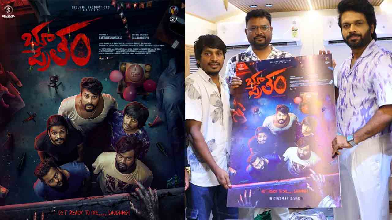 Bhootham Praytham |  నవ్వుతూ.. చావడానికి రెడీనా..? అంటున్న భూతం ప్రేతం టీం