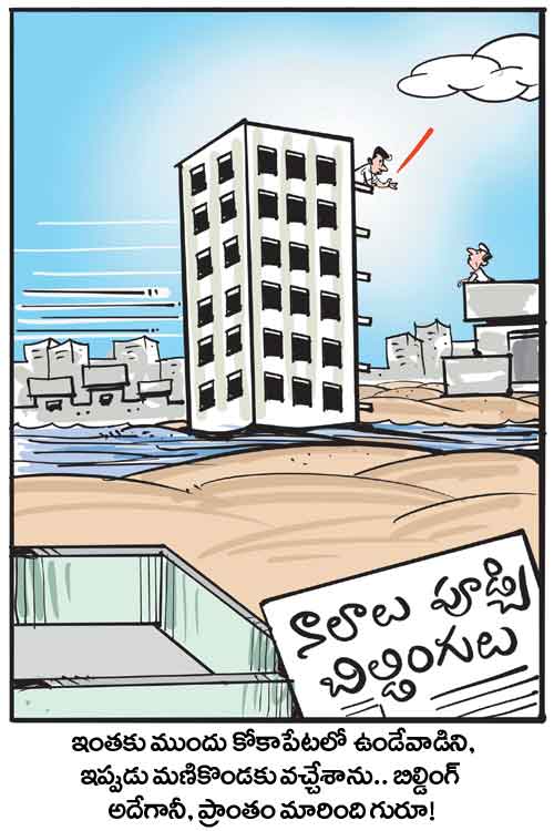 డైలీ కార్టూన్ 09-09-2025