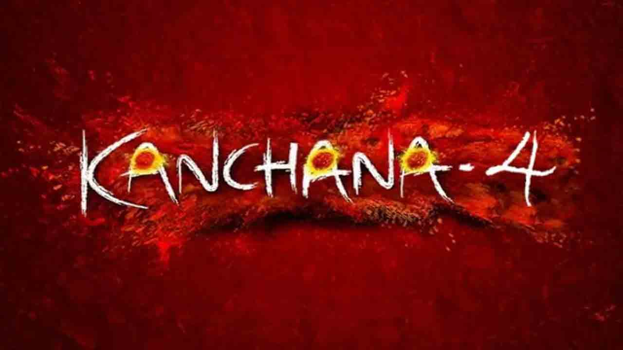 Kanchana 4 | హార్రర్ ప్రాంచైజీ కాంచన 4 వచ్చేస్తుంది.. రాఘవా లారెన్స్ టీం క్రేజీ న్యూస్..!