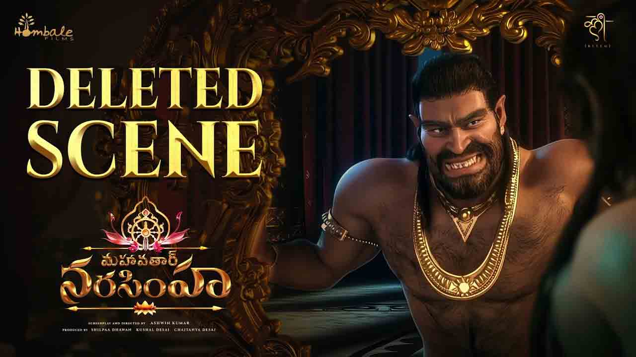 Mahavatar Narsimha | ‘మ‌హావ‌తార్ న‌ర‌సింహ‌’ 50 డేస్.. డిలీటెడ్‌ సీన్‌ని విడుద‌ల చేసిన మేక‌ర్స్