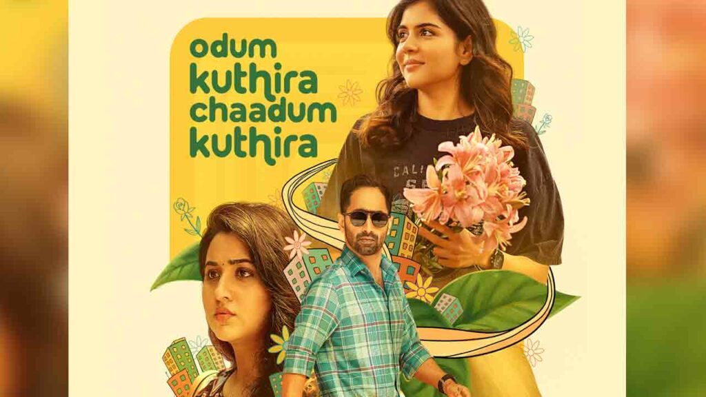Odum Kuthira