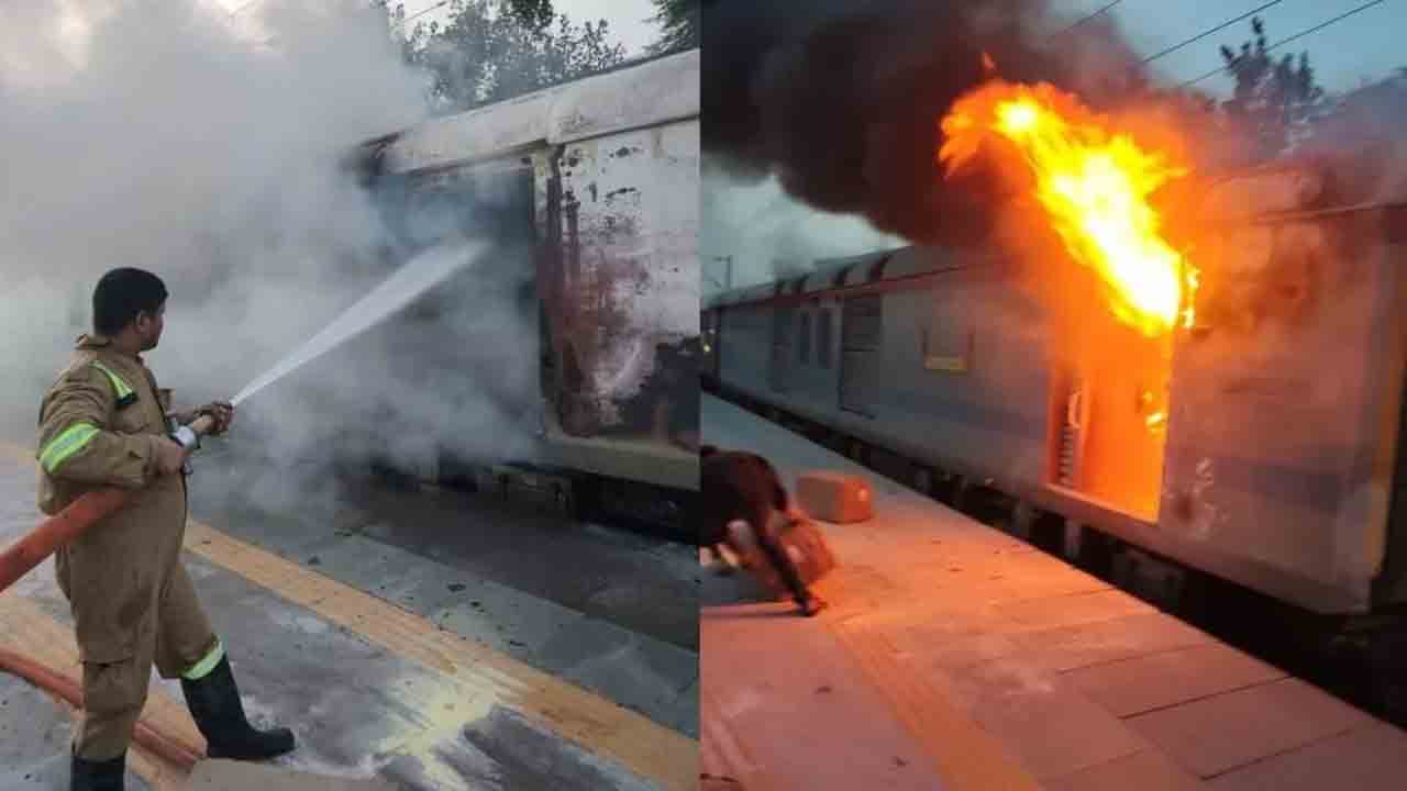 fire broke out in Train | స్పెషల్ ట్రైన్లో మంటలు.. భయాందోళనలో ప్రయాణికులు.. VIDEO