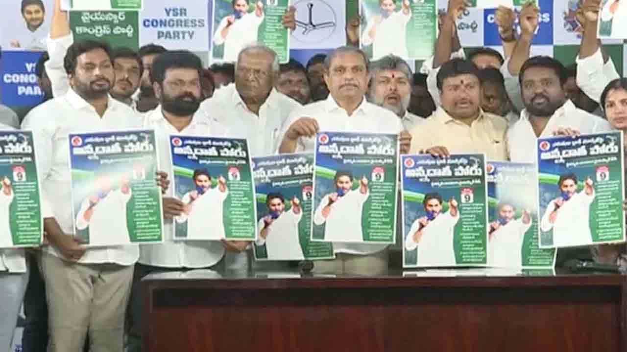 YCP protests | ఈ నెల 9న యూరియా కొరతకు నిరసనగా ఏపీలో వైసీపీ నిరసనలు
