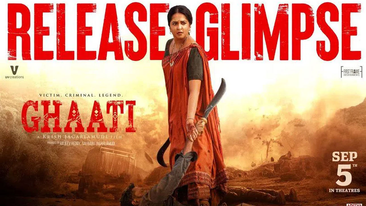 Ghaati |  అనుష్క ఘాటి రిలీజ్ గ్లింప్స్.. ప్రభాస్ చేతుల మీదుగా స్పెషల్ సర్‌ప్రైజ్!